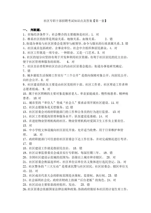社区试题选编