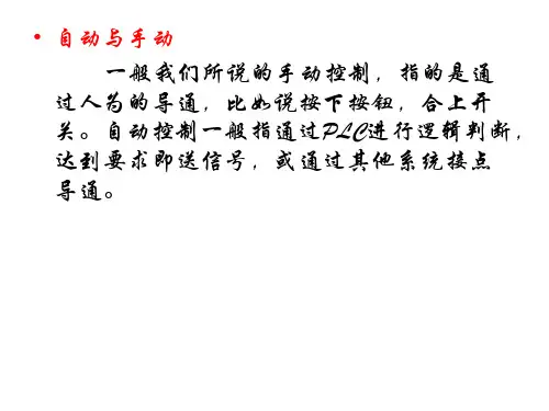 3、典型的继电器-接触器控制方法