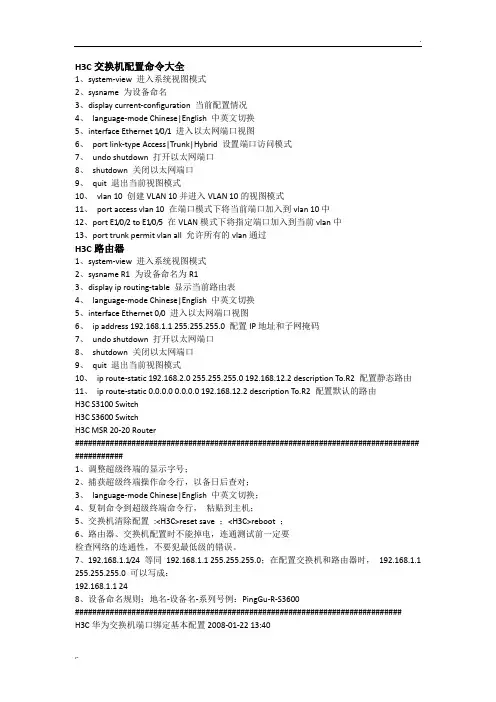 H3C交换机、路由器常用配置命令大全