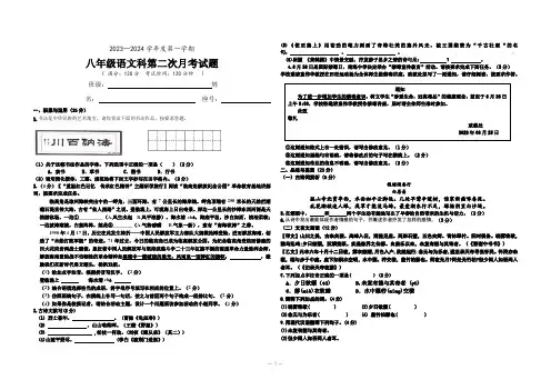 海南省海口市永兴中学2023-2024学年八年级上学期第二次月考语文试题