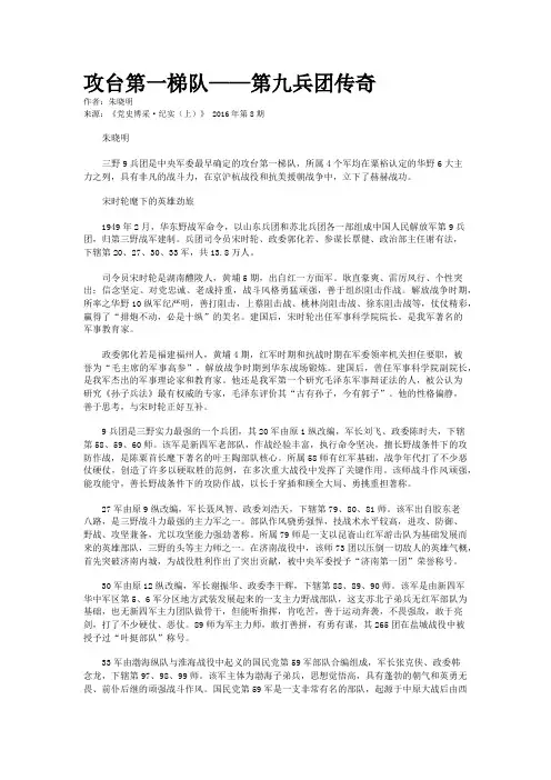 攻台第一梯队——第九兵团传奇