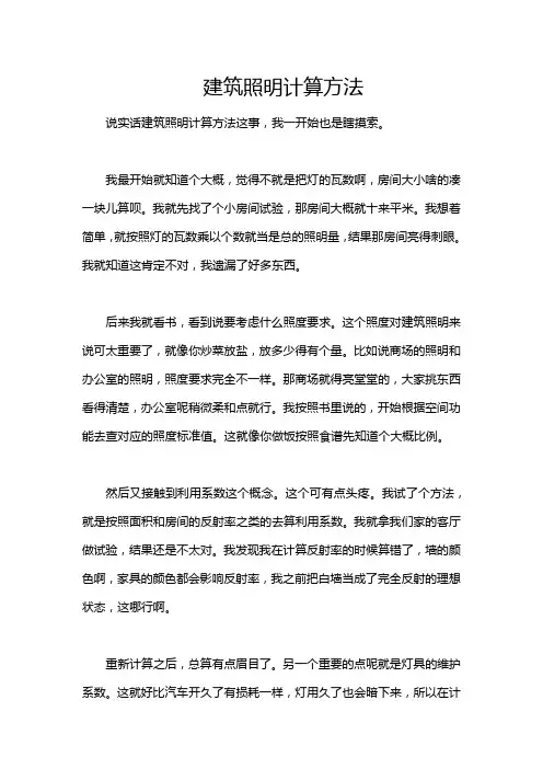 建筑照明计算方法
