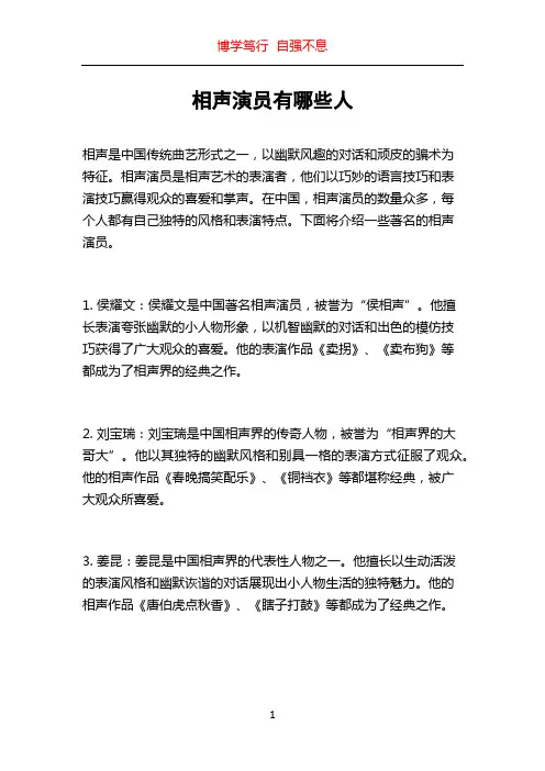 相声演员有哪些人