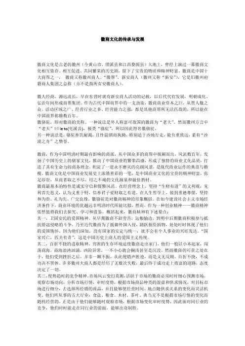 论徽商的商业道德