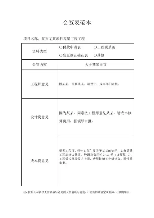 会签表范本