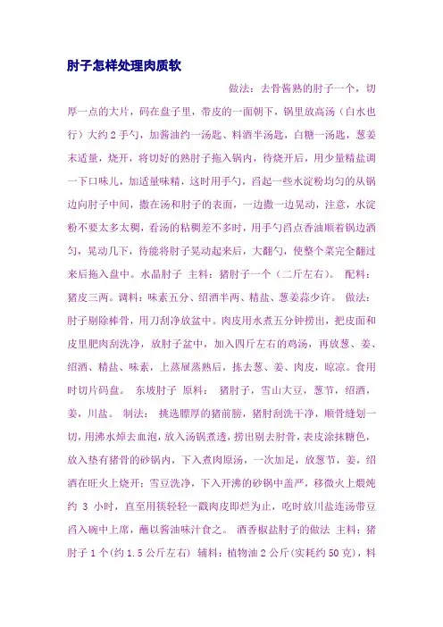 肘子怎样处理肉质软