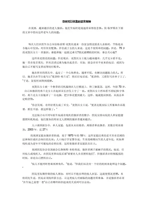 英语泛读教程3第三册Unit4课文翻译【VIP专享】