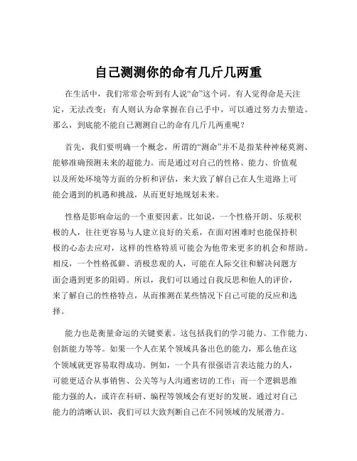 自己测测你的命有几斤几两重