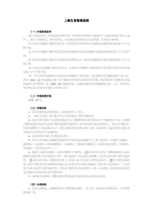 上海生育报销流程