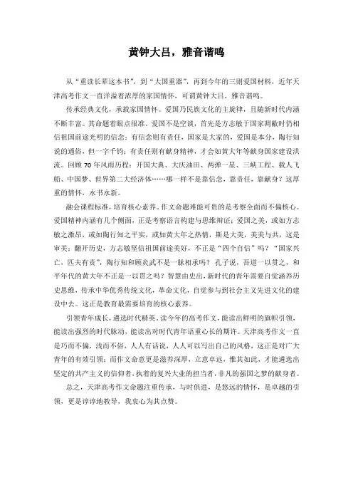 2019天津市高考作文点评