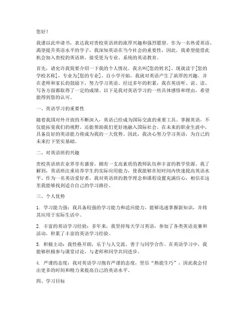 申请英语班申请书