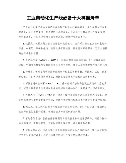 工业自动化生产线必备十大神器清单