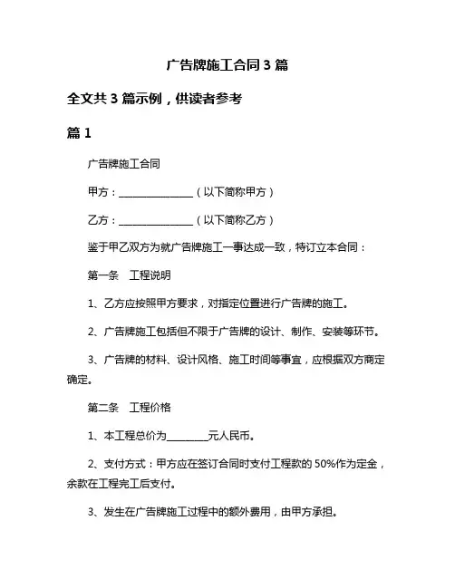 广告牌施工合同3篇