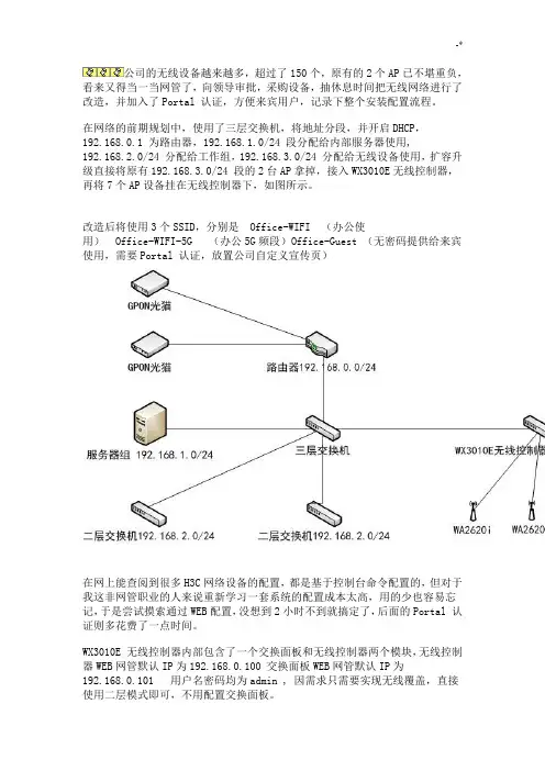 h3c无线ac管理方案计划ap管理方案计划web配置
