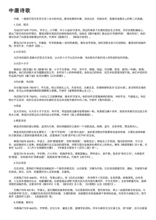 中唐诗歌——精选推荐