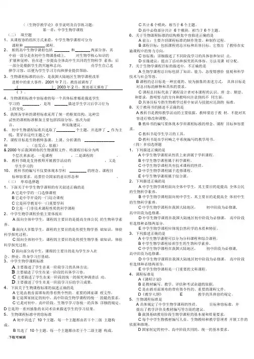 中学生物学教学论复习题与答案