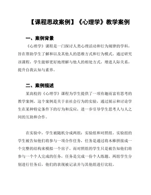 【课程思政案例】《心理学》教学案例