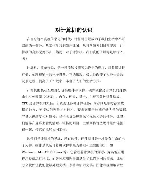 对计算机的认识