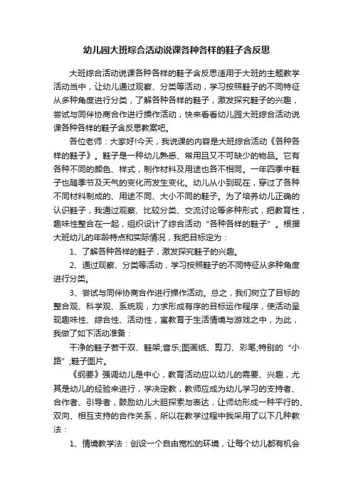 幼儿园大班综合活动说课各种各样的鞋子含反思