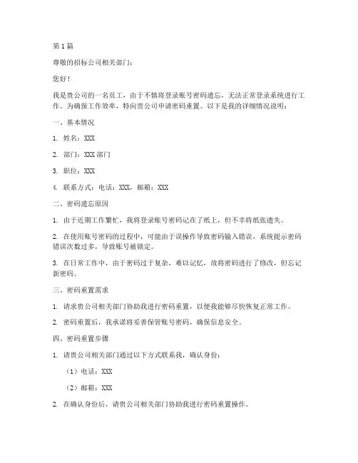 招标公司密码重置申请(3篇)