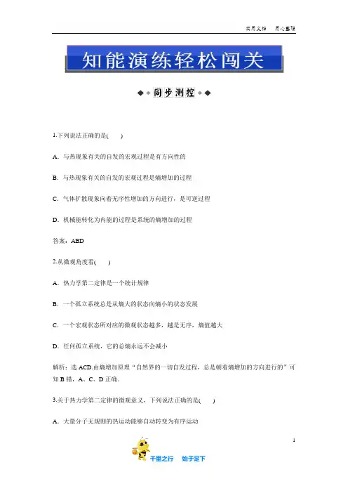 人教物理选修1-2电子题库第二章第五节第六节知能演练轻松闯关