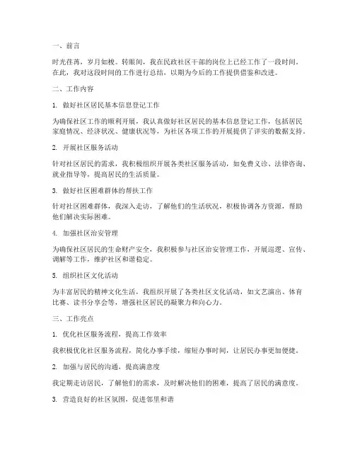 民政社区干部个人工作总结