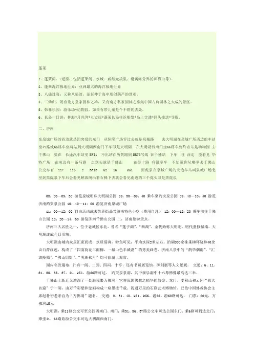 山东旅游攻略