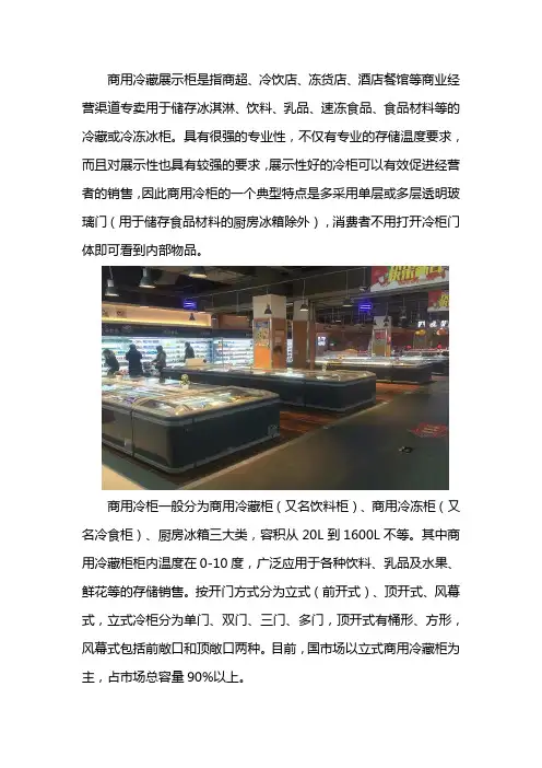 商业展示柜分类介绍