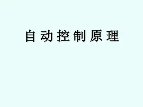 开环概略幅相曲线的绘制规律