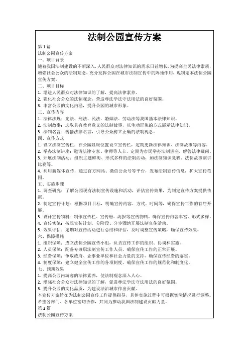 法制公园宣传方案