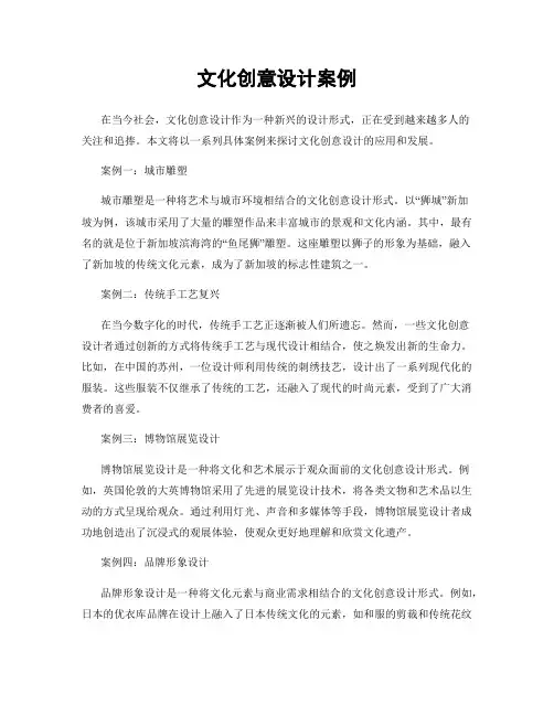 文化创意设计案例