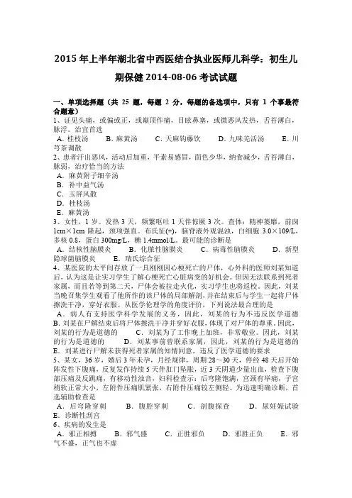 2015年上半年湖北省中西医结合执业医师儿科学：初生儿期保健2014-08-06考试试题