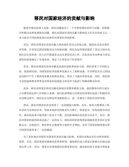 移民对国家经济的贡献与影响