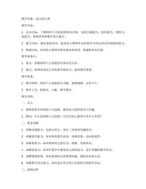 幼师六大技能教案模板范文