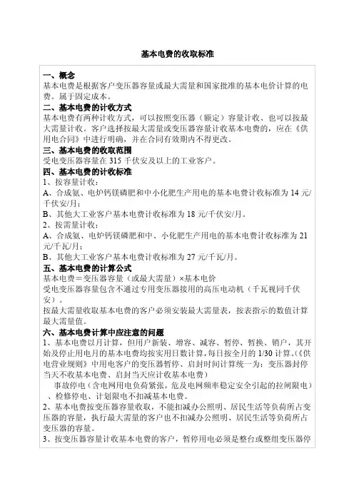 基本电费的收取标准