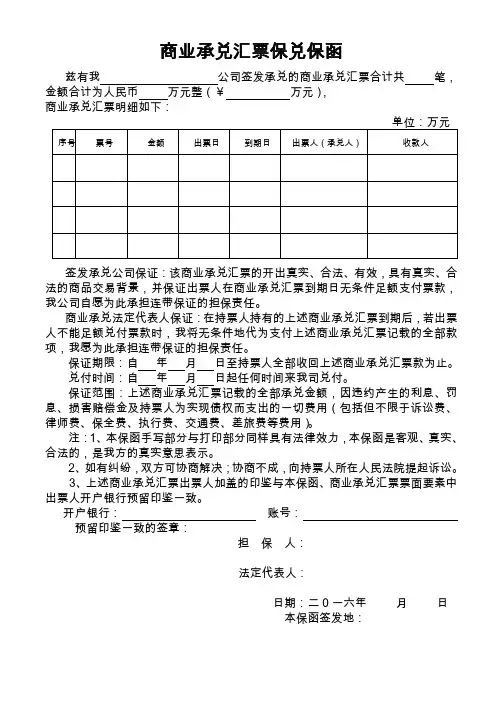 商业承兑汇票保兑保函(样板)