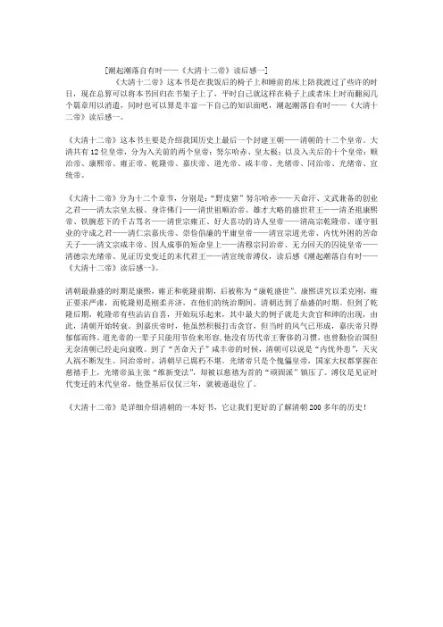 潮起潮落自有时——《大清十二帝》读后感一