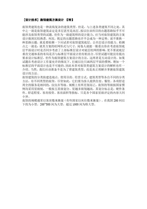 旅馆建筑方案设计注意事项