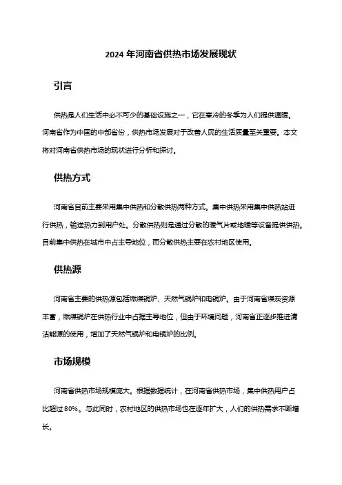 2024年河南省供热市场发展现状
