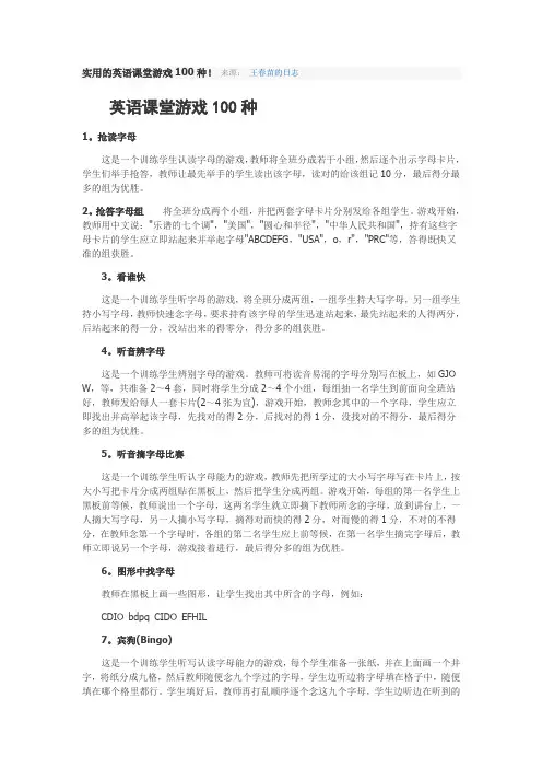 实用的英语课堂游戏100种