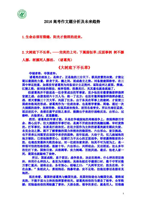2016年作文分析及素材积累