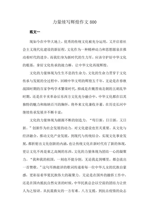 力量续写辉煌作文800