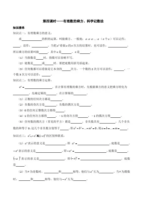 第4课时 有理数的乘方、科学记数法(原卷版)