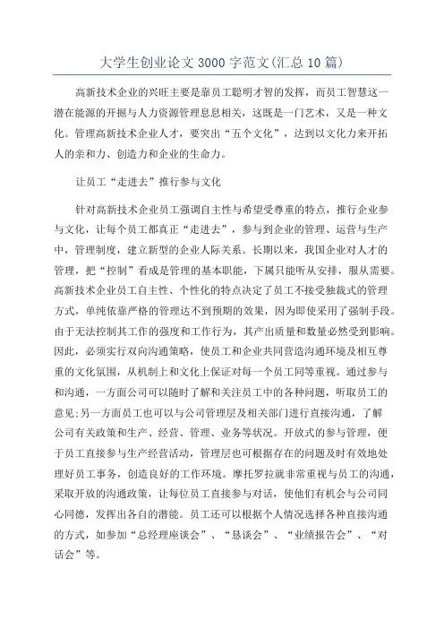 大学生创业论文3000字范文(汇总10篇)