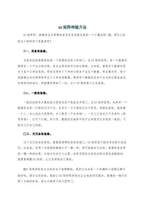 uc矩阵检验方法