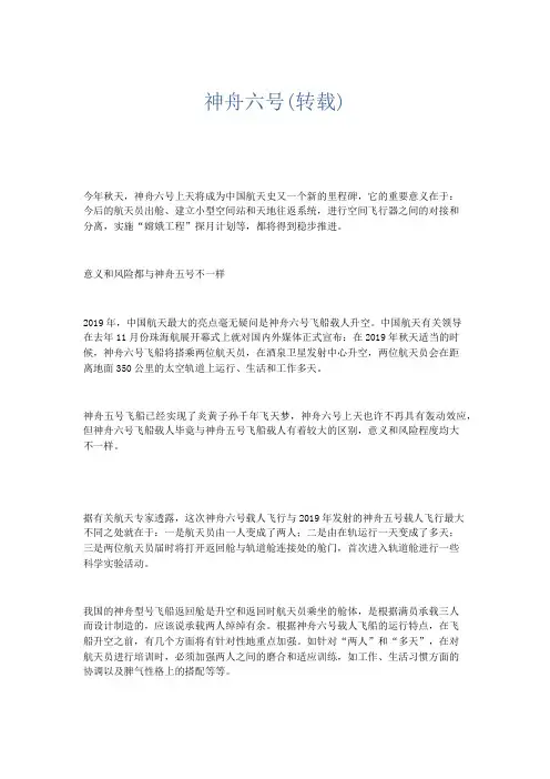小学记叙文 神舟六号(转载)-精品