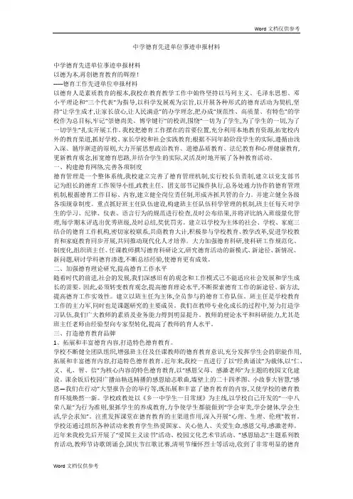 中学德育先进单位事迹申报材料