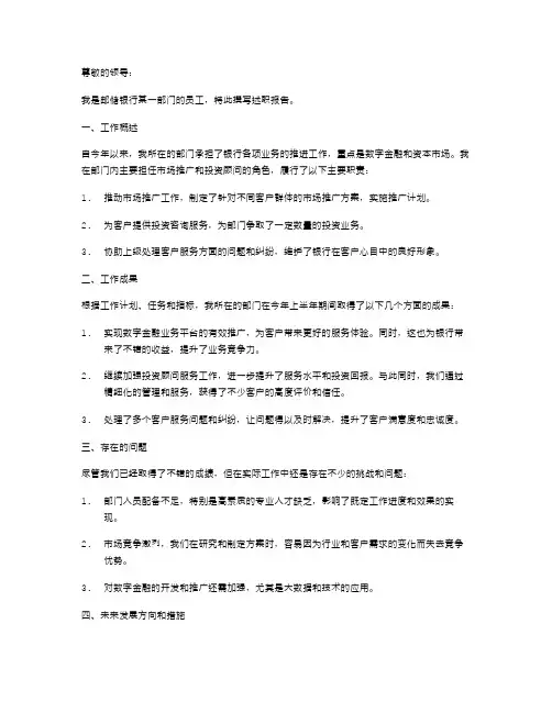邮储银行述职报告