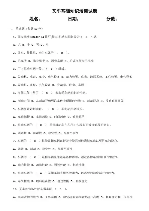 叉车基础知识培训试题docx