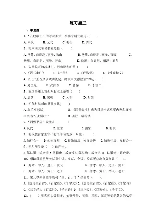 中外教育史练习题三